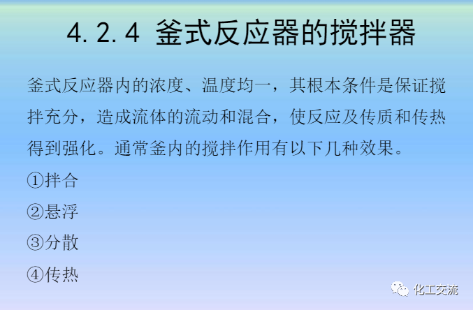 化學反應工程第四章均相理想流動反應器的圖52