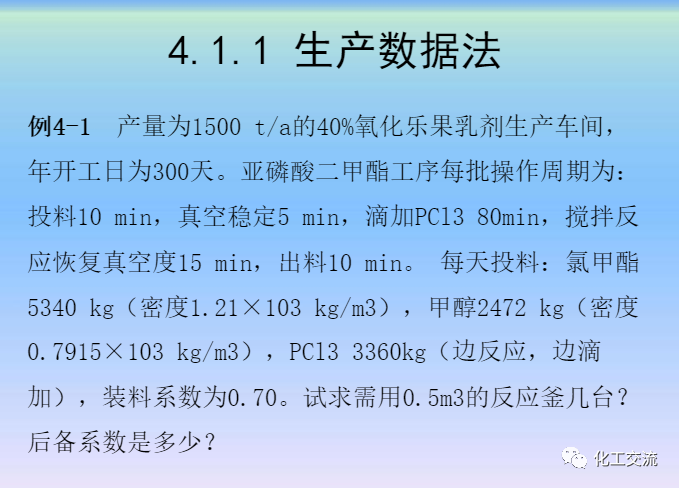 化學反應工程第四章均相理想流動反應器的圖9