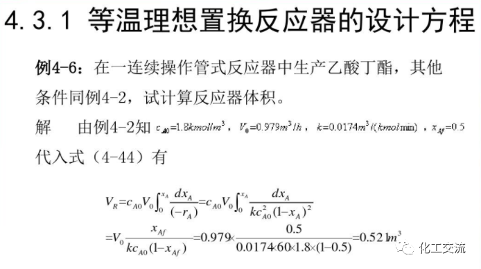 化學反應工程第四章均相理想流動反應器的圖65