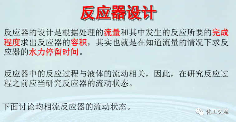 均相化學反應器PPT的圖8