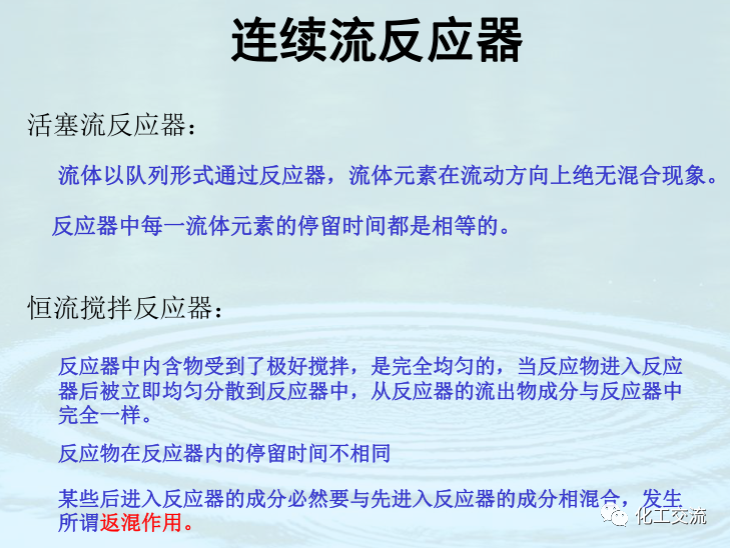 均相化學反應器PPT的圖4