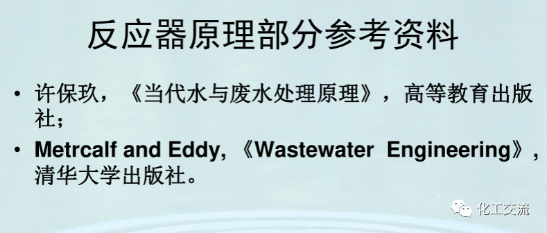 均相化學反應器PPT的圖52