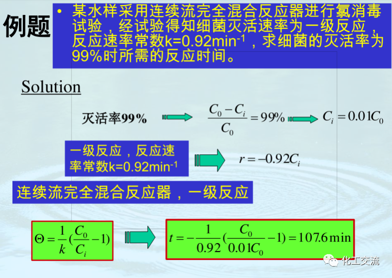 均相化學反應器PPT的圖43