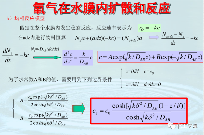 均相化學反應器PPT的圖59
