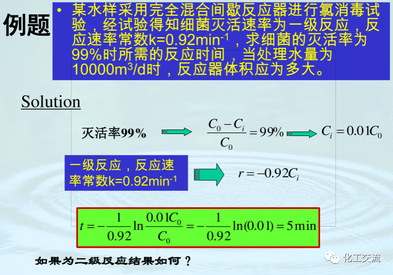 均相化學反應器PPT的圖39