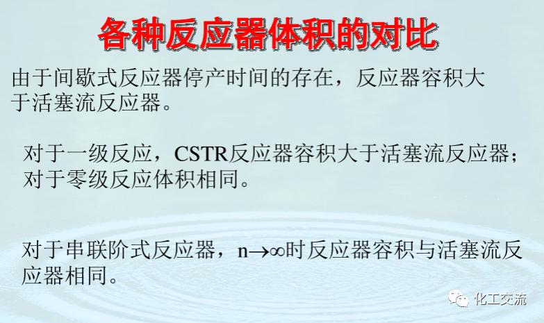 均相化學反應器PPT的圖51