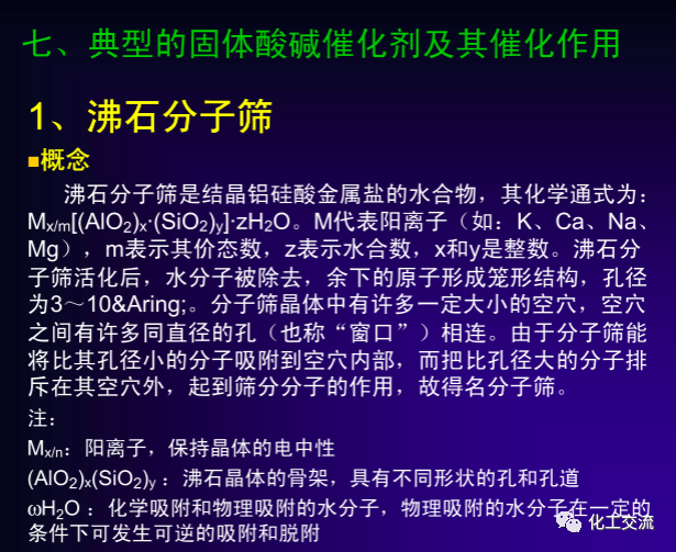 绿色催化剂介绍.的图44