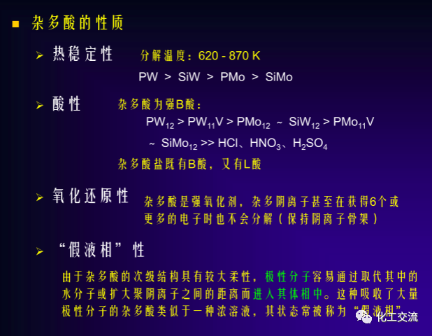 绿色催化剂介绍.的图59