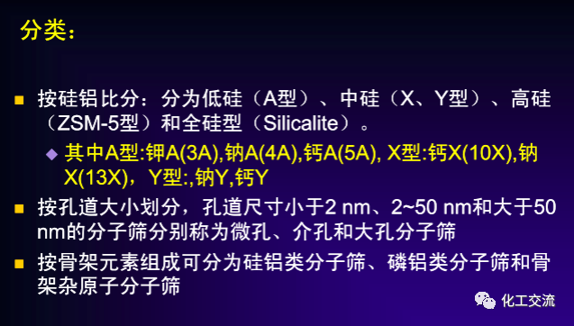 绿色催化剂介绍.的图45