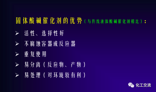 绿色催化剂介绍.的图4