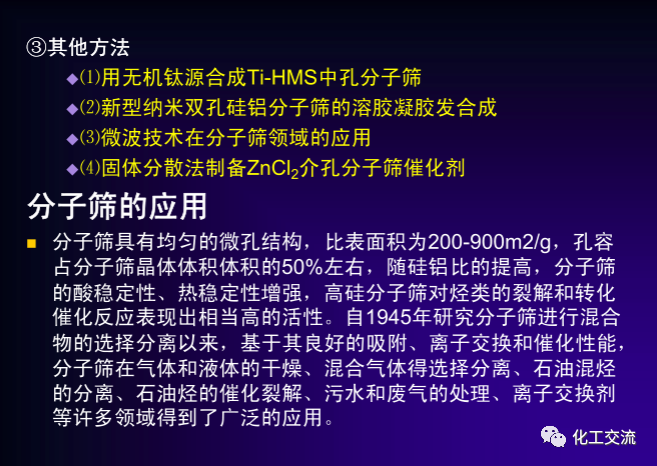 绿色催化剂介绍.的图49