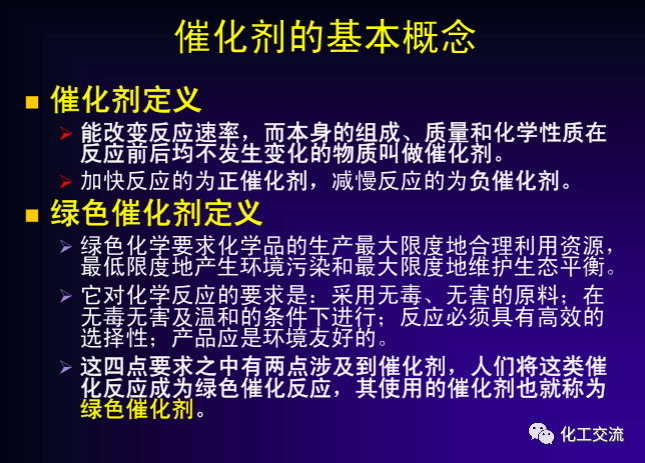 绿色催化剂介绍.的图1