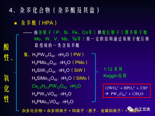 绿色催化剂介绍.的图57