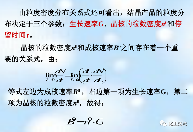 新型分离技术第二章结晶的图28