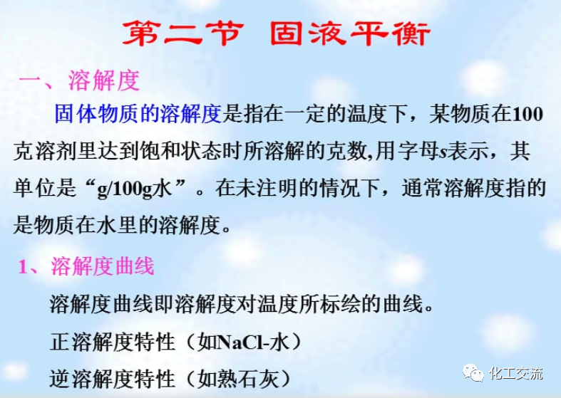 新型分离技术第二章结晶的图8