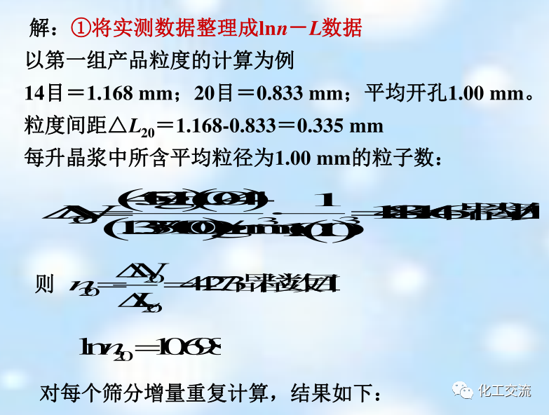 新型分离技术第二章结晶的图30