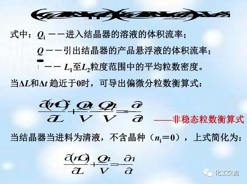 新型分离技术第二章结晶的图25