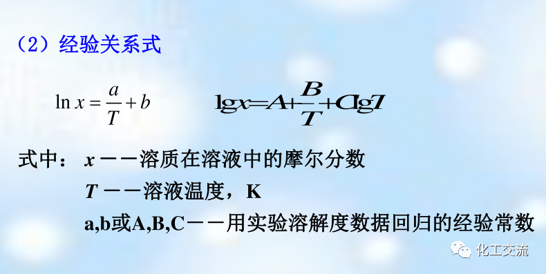 新型分离技术第二章结晶的图12