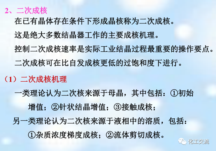 新型分离技术第二章结晶的图18