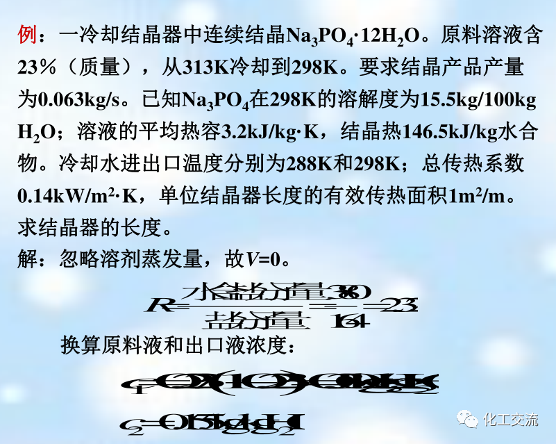新型分离技术第二章结晶的图41