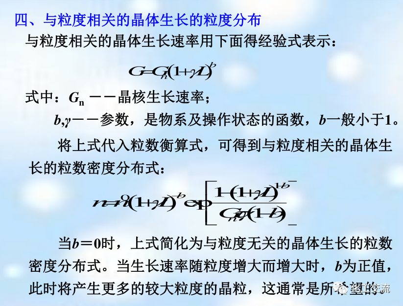 新型分离技术第二章结晶的图32