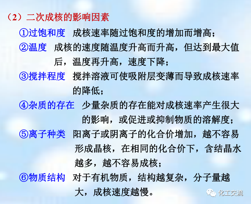 新型分离技术第二章结晶的图19