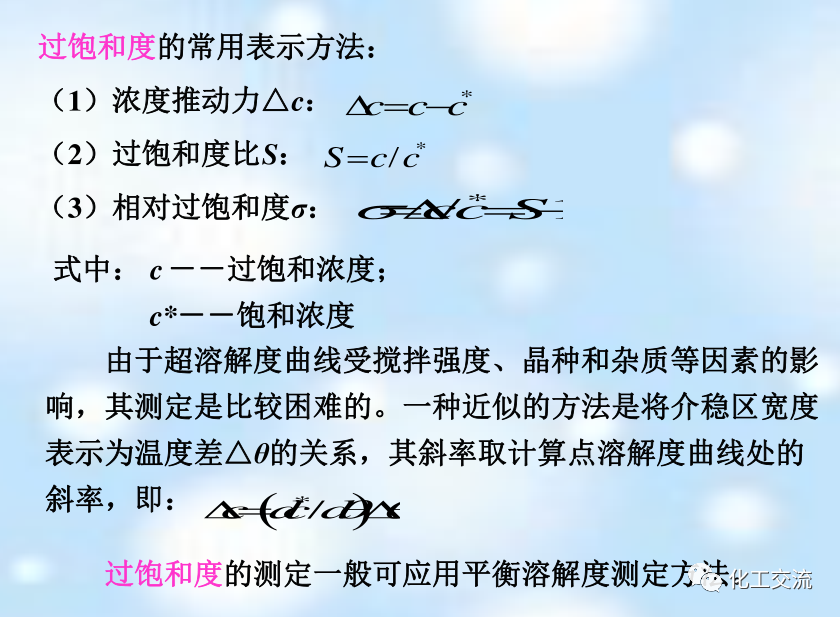 新型分离技术第二章结晶的图14