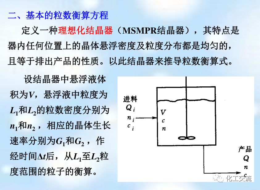 新型分离技术第二章结晶的图24