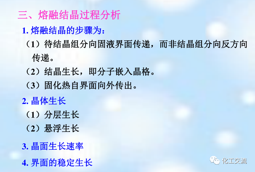 新型分离技术第二章结晶的图53