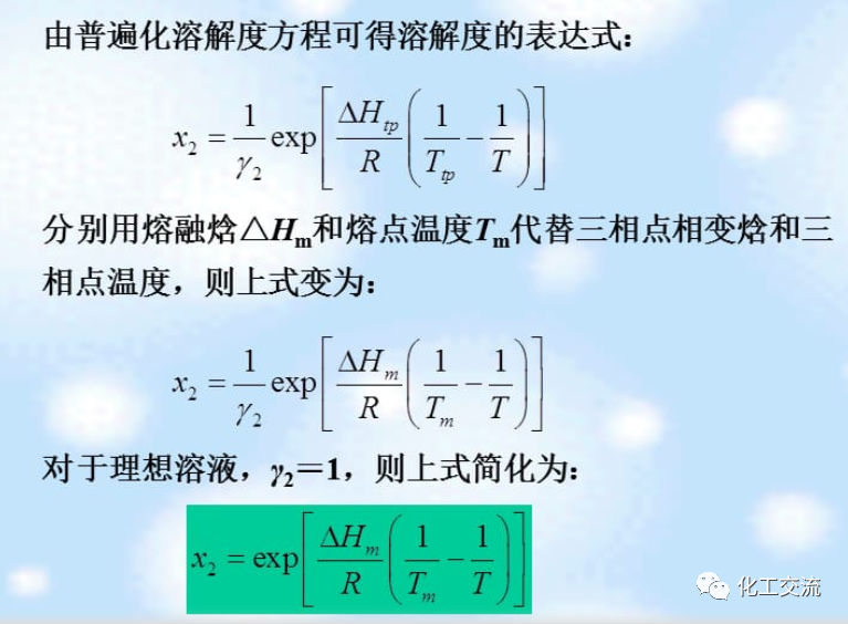 新型分离技术第二章结晶的图10
