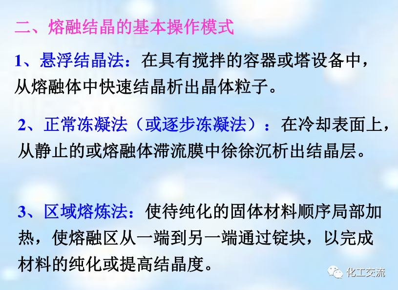 新型分离技术第二章结晶的图46