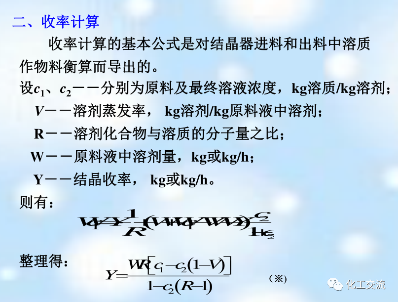新型分离技术第二章结晶的图39