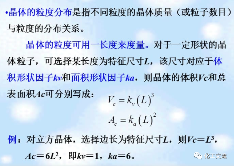 新型分离技术第二章结晶的图5