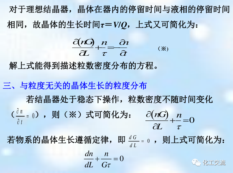 新型分离技术第二章结晶的图26