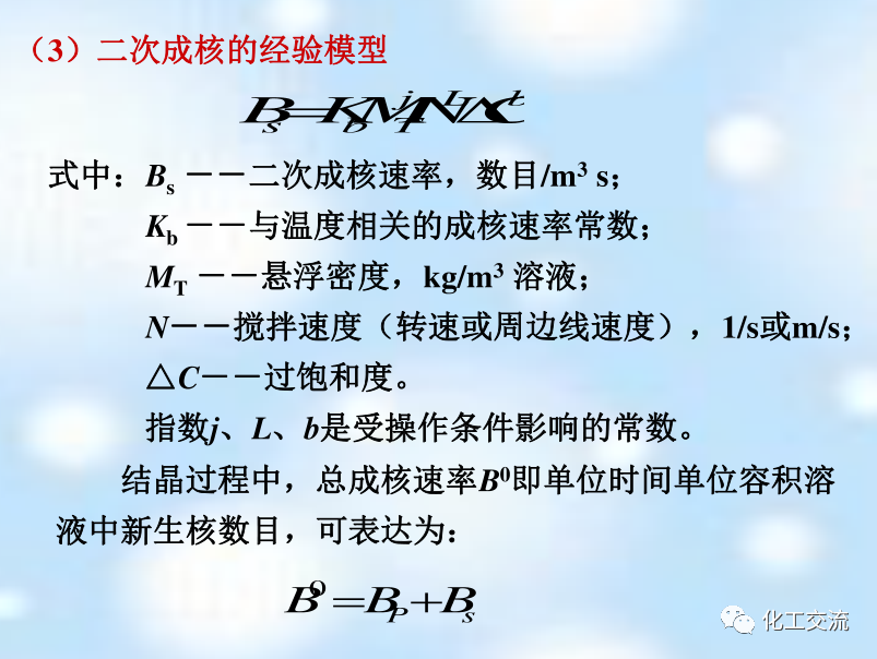 新型分离技术第二章结晶的图20