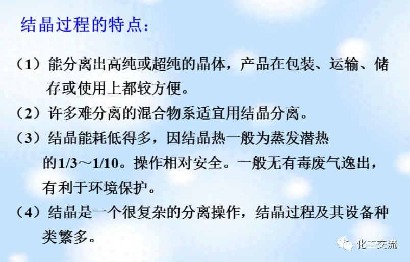 新型分离技术第二章结晶的图2