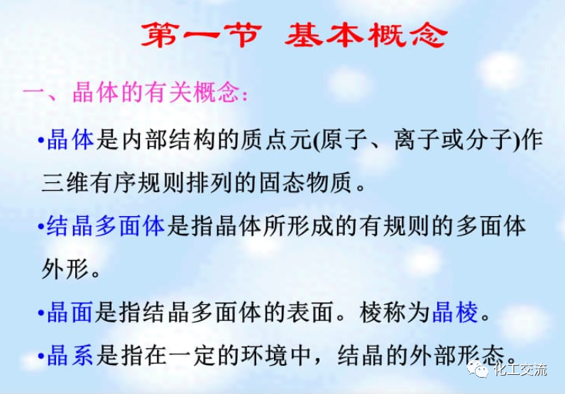 新型分离技术第二章结晶的图3