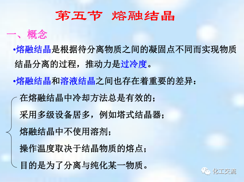 新型分离技术第二章结晶的图44