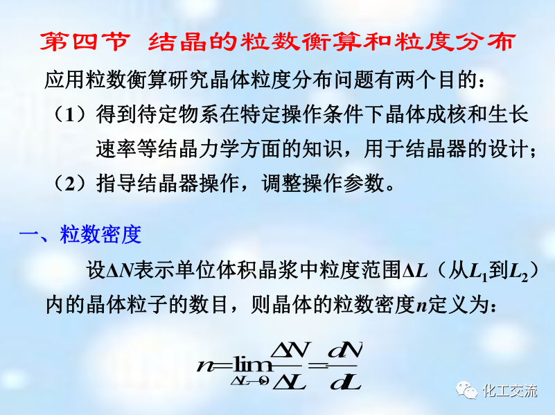 新型分离技术第二章结晶的图22