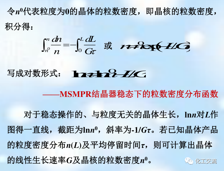 新型分离技术第二章结晶的图27