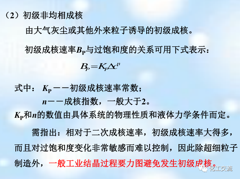 新型分离技术第二章结晶的图17