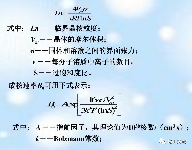 新型分离技术第二章结晶的图16