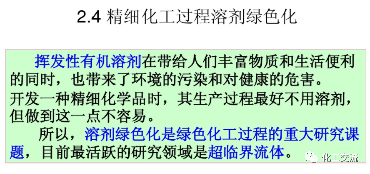 精細化工綠色化PPT的圖39