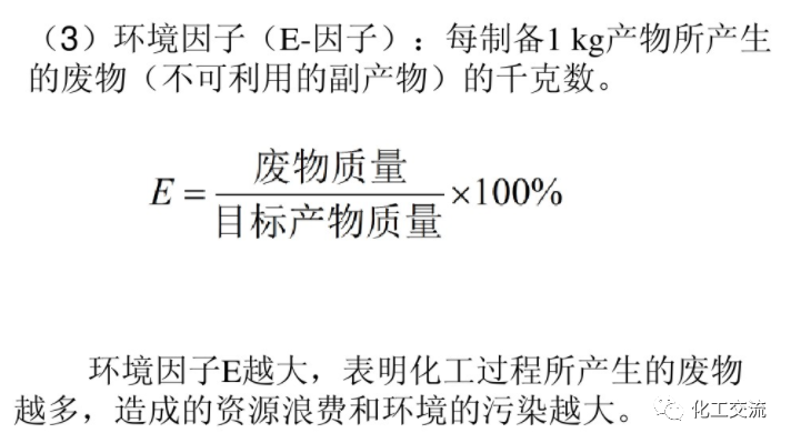 精細化工綠色化PPT的圖24