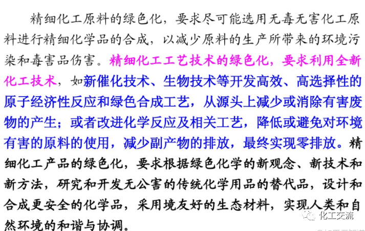 精細化工綠色化PPT的圖11