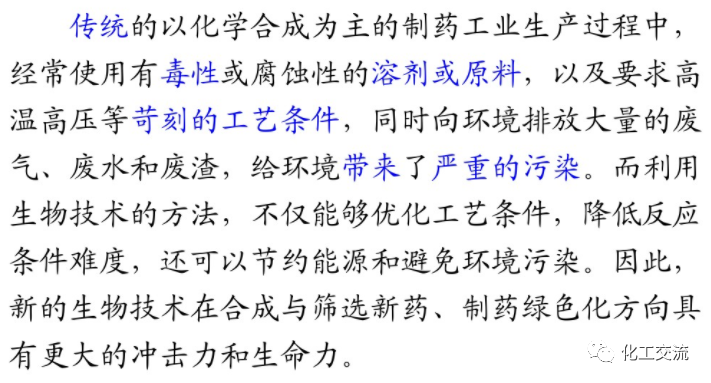 精細化工綠色化PPT的圖57