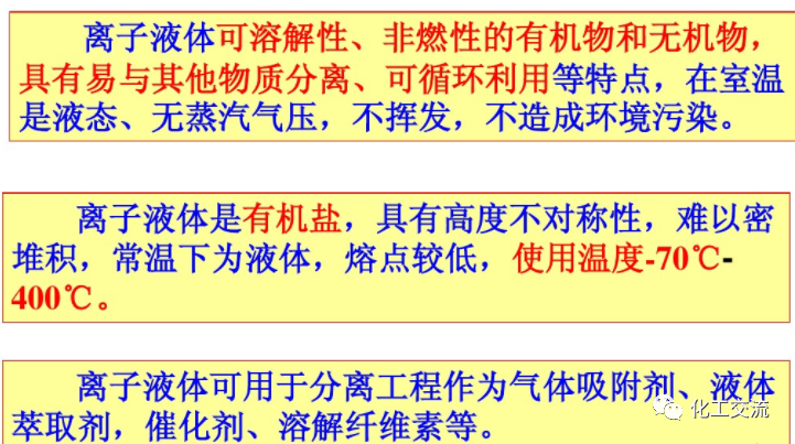 精細化工綠色化PPT的圖46