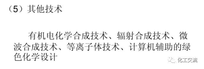 精細化工綠色化PPT的圖64