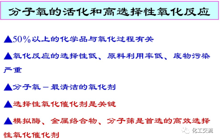 精細化工綠色化PPT的圖69