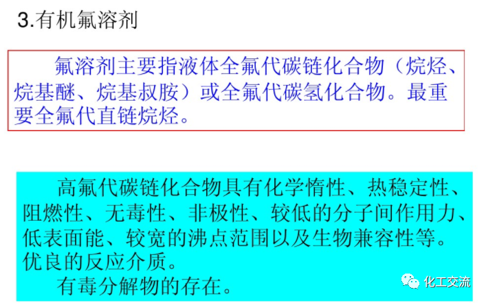 精細化工綠色化PPT的圖49